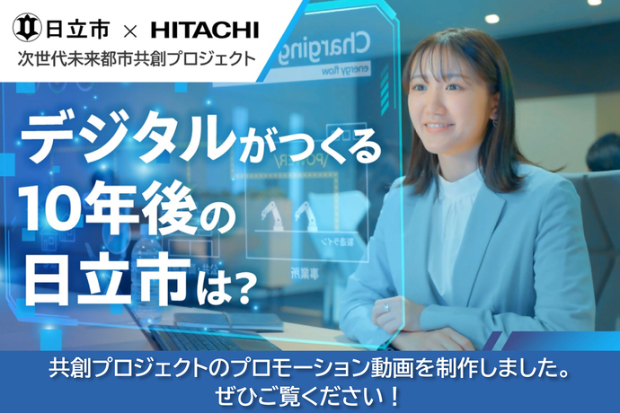 共創プロジェクトホームページ