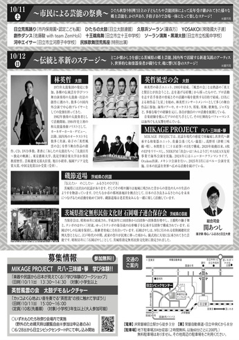秋祭りチラシ（裏）