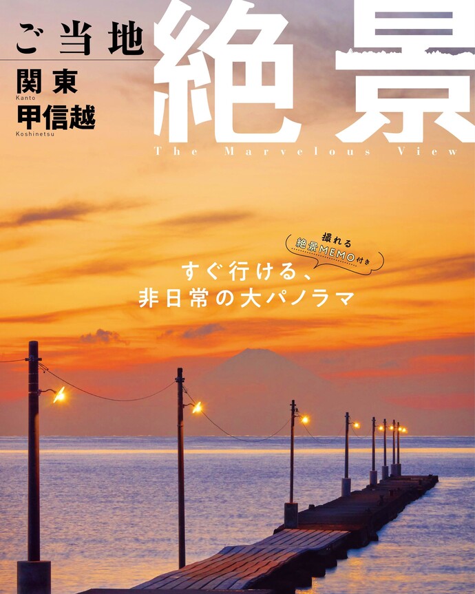 写真：『ご当地絶景』で日立駅が紹介されました！（外部リンク・新しいウインドウで開きます）