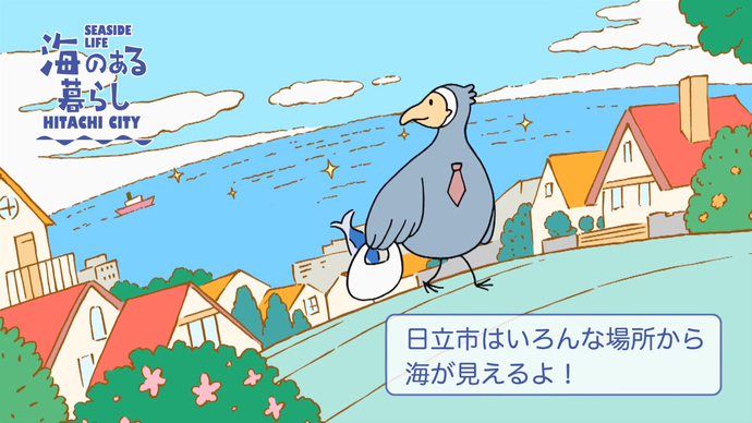 海のある暮らし「ウミウさんの日常編」（外部リンク・新しいウィンドウで開きます）