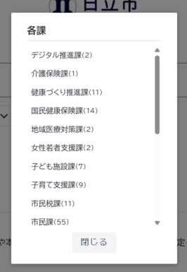 組織絞り込み検索クリック後の画面