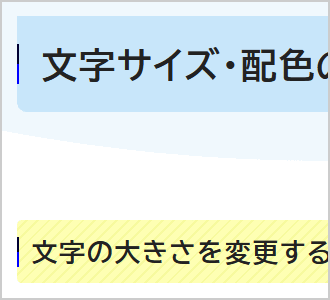 文字色が黒、背景色が白（標準）の画面イメージ