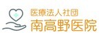 医療法人社団　南高野医院（外部リンク・新しいウィンドウで開きます）