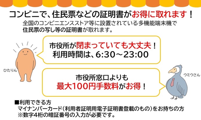 コンビニ交付バナー