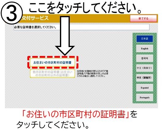 イラスト：手順3お住いの市区町村をタッチ