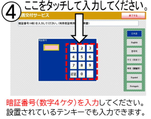 イラスト：手順4暗証番号入力