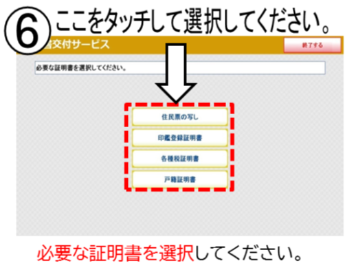 イラスト：手順6証明書の選択