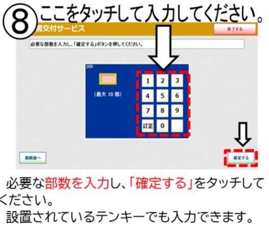 イラスト：手順8必要部数入力