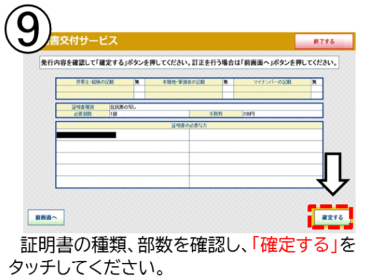 イラスト：手順9確認と確定