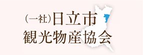 一般社団法人日立市観光物産協会（外部リンク・新しいウィンドウで開きます）