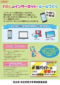 写真：ネットの利用注意（下敷き）表