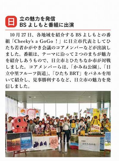写真:BSよしもと(令和4年12月5日市報)
