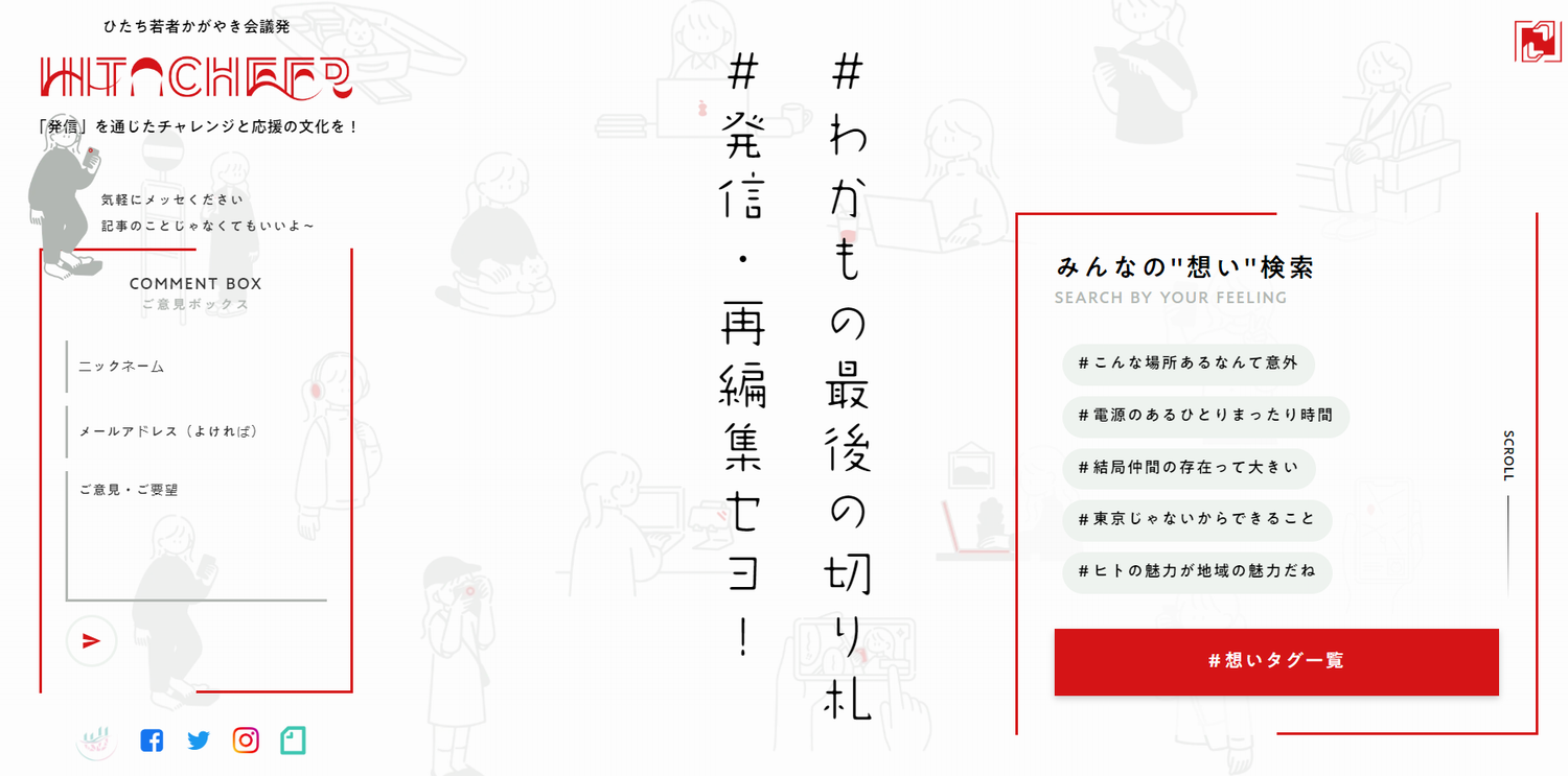 画面：若者目線の発信ポータルサイト