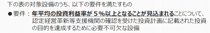 画面：特例措置の対象となる設備の要件