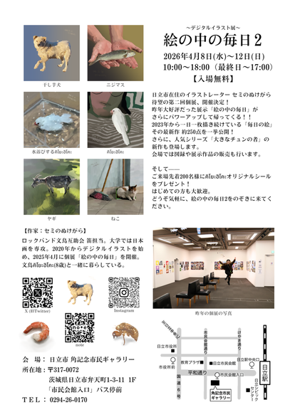 セミのぬけがら