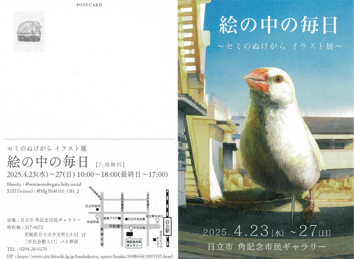 チラシ 絵の中の毎日~セミのぬけがらイラスト展~