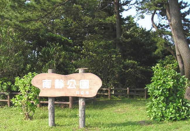 南静公園入口看板の写真