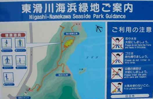 写真：東滑川海浜緑地御案内