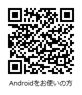 二次元コード：Google Play「ひたちナビ」　Androidをお使いの方