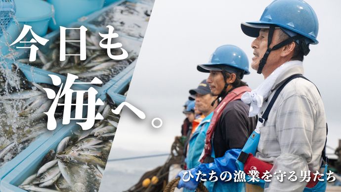 会瀬定置網漁の現場に迫る密着動画のサムネイル画像