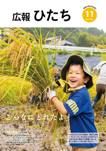写真:市報ひたち令和8年11月号
