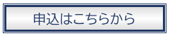 イラスト：申込み