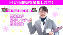 動画サムネイル:職員採用説明会