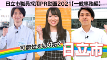 動画サムネイル:採用PR動画(一般事務編)
