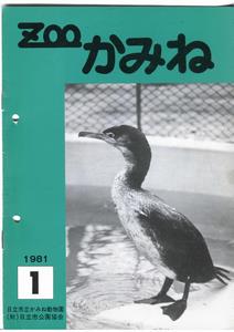 写真：ZOOかみね第1号表紙