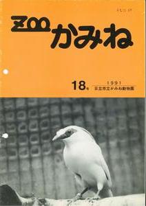 写真：ZOOかみね第18号表紙