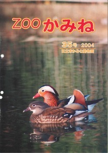 写真：ZOOかみね35号表紙