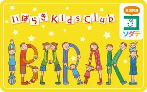 写真：いばらき Kids Club カード