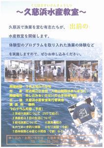 写真：久慈浜水産教室　チラシ