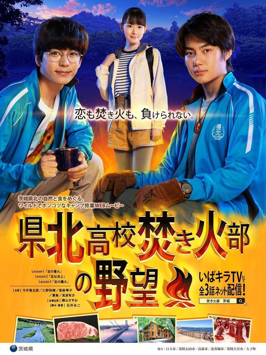 写真：焚き火部ポスター