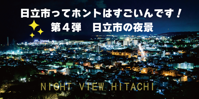 写真：かみね公園からの夜景