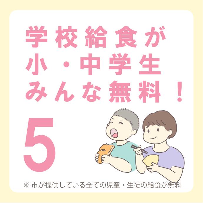 イラスト：学校給食費の完全無償化