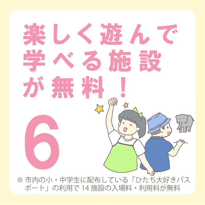 イラスト：楽しく遊んで学べる施設が無料