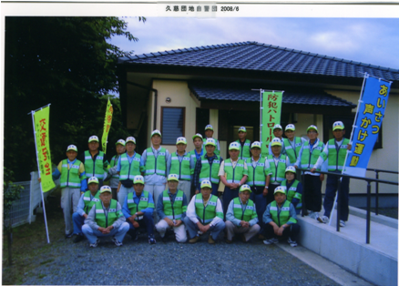 写真:久慈団地自警団