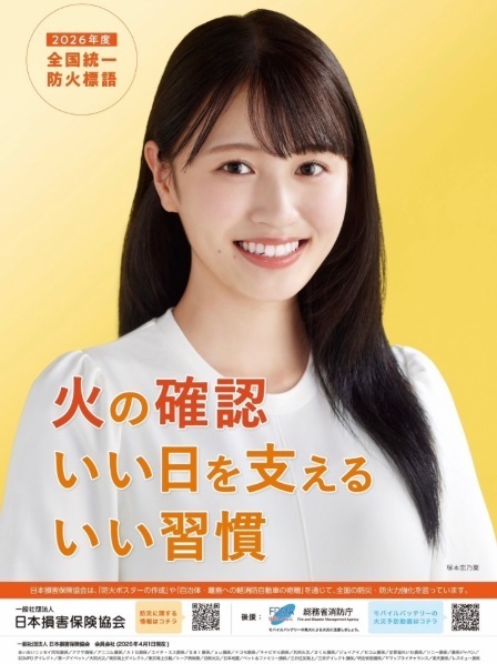 防火標語のポスター画像（女性が微笑んでる）標語が書き込まれている