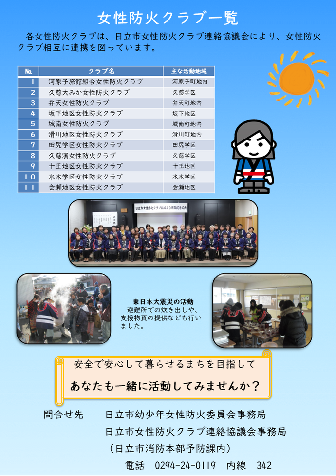 写真：女性防火クラブ員募集中！チラシ2