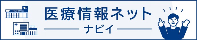 ナビィ(外部リンク・新しいウィンドウで開きます)