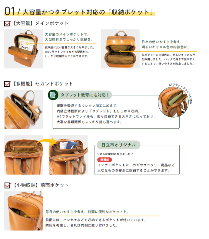 新しい日立市オリジナルランドセル3つの特徴1ページ