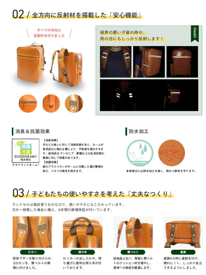 新しい日立市オリジナルランドセル3つの特徴2ページ