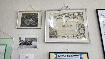 坂本中学校の昔の写真