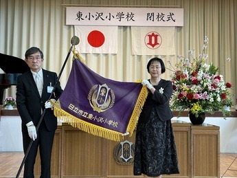 東小沢小学校の校旗返還