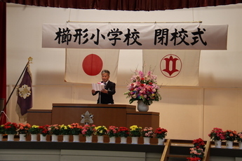 学校長挨拶