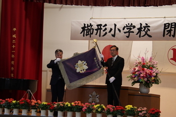 校旗返納