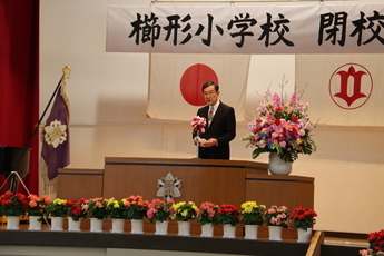 教育長式辞