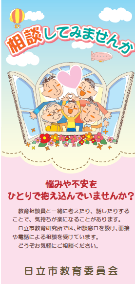 リーフレット　相談してみませんか