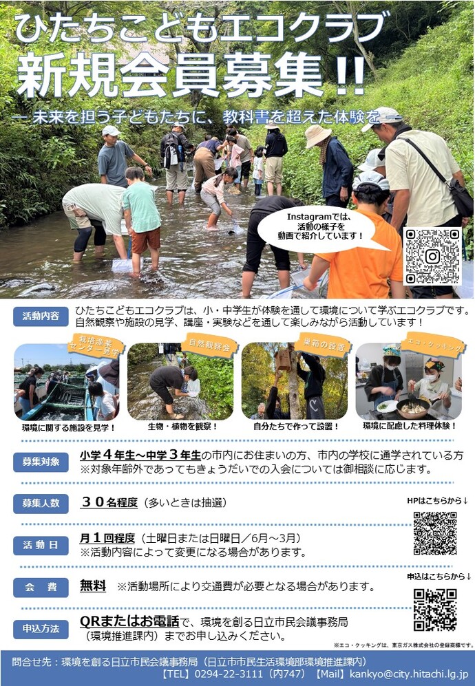 会員募集チラシ